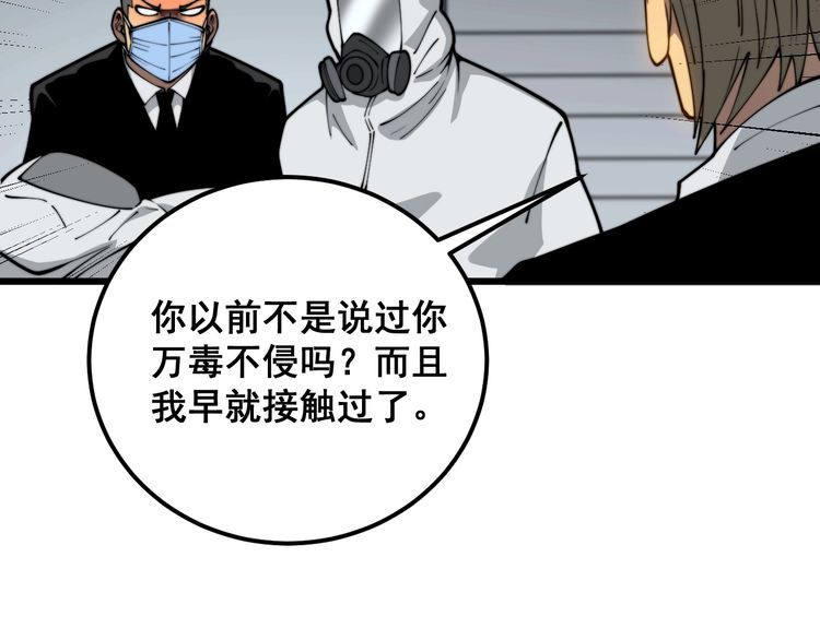 毒手巫医漫画,第396话 病毒来袭23图