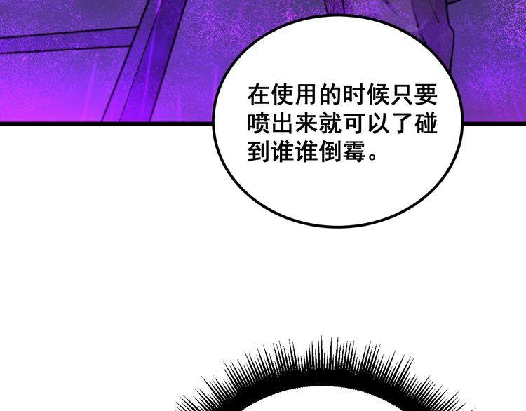 毒手巫医漫画,第396话 病毒来袭90图