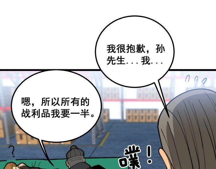 毒手巫医漫画,第396话 病毒来袭43图