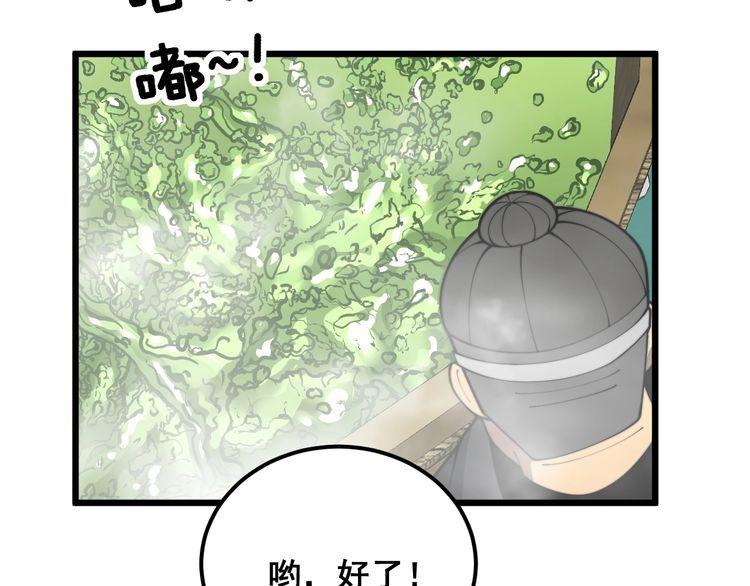 毒手巫医漫画,第396话 病毒来袭97图