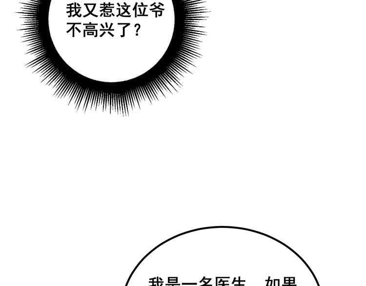 毒手巫医漫画,第396话 病毒来袭40图