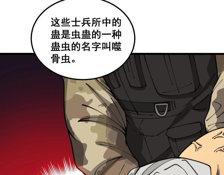 毒手巫医漫画,第396话 病毒来袭80图