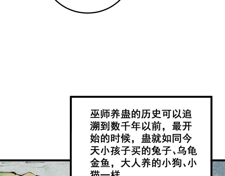 毒手巫医漫画,第396话 病毒来袭69图