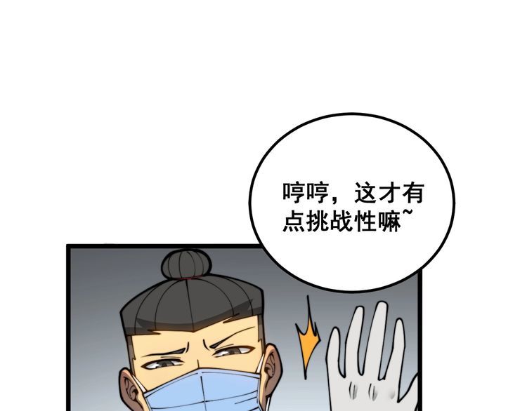 毒手巫医漫画,第396话 病毒来袭15图