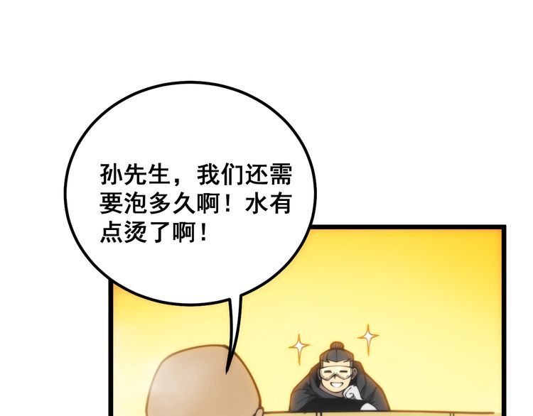 毒手巫医漫画,第396话 病毒来袭121图