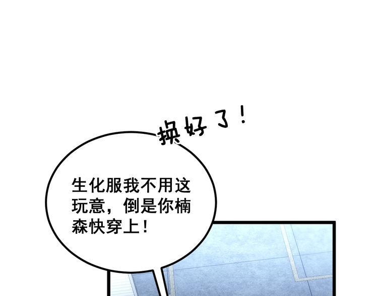 毒手巫医漫画,第396话 病毒来袭26图