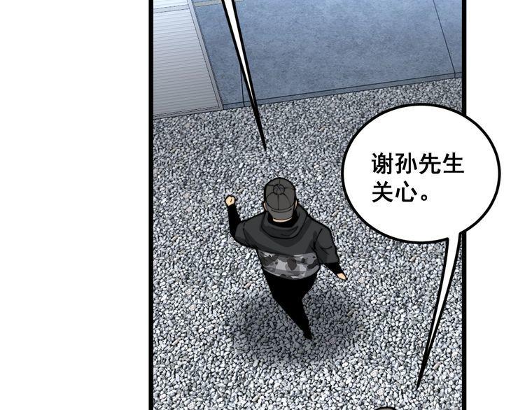 毒手巫医漫画,第396话 病毒来袭27图