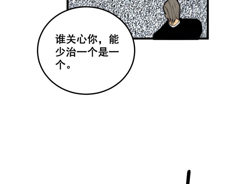 毒手巫医漫画,第396话 病毒来袭28图