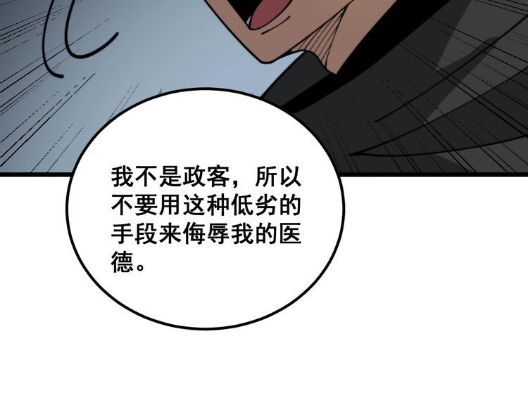 毒手巫医漫画,第396话 病毒来袭42图