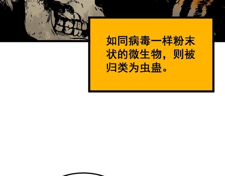 毒手巫医漫画,第396话 病毒来袭79图