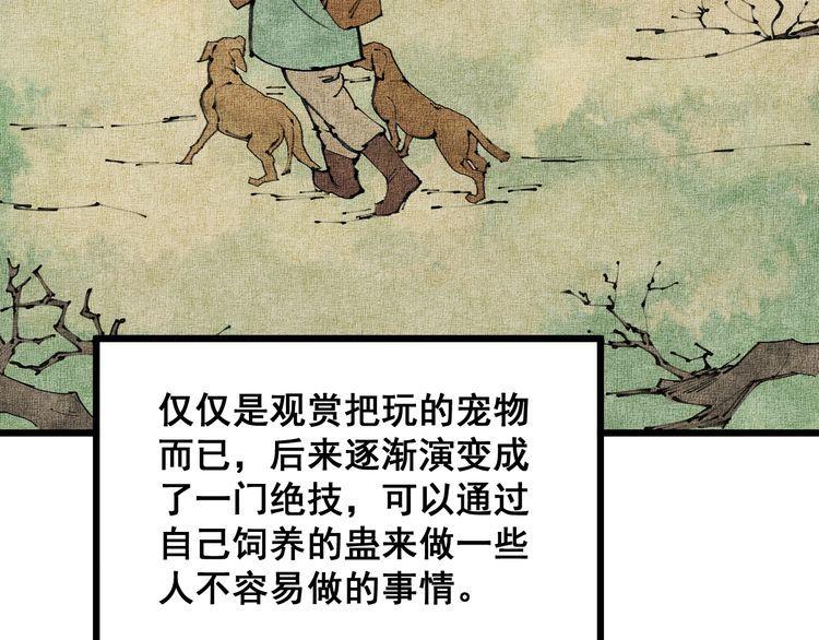 毒手巫医漫画,第396话 病毒来袭71图