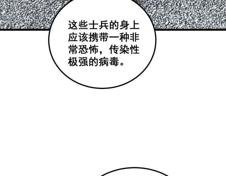 毒手巫医漫画,第396话 病毒来袭21图