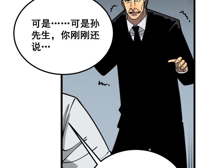 毒手巫医漫画,第396话 病毒来袭47图