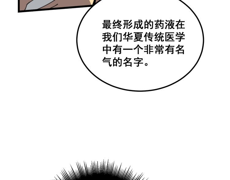 毒手巫医有声小说漫画,第397话 金山银山18图