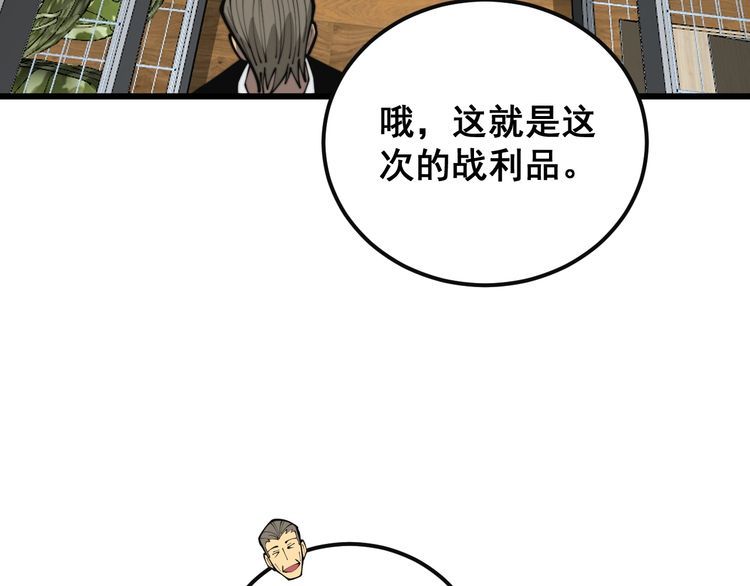 毒手巫医有声小说漫画,第397话 金山银山98图