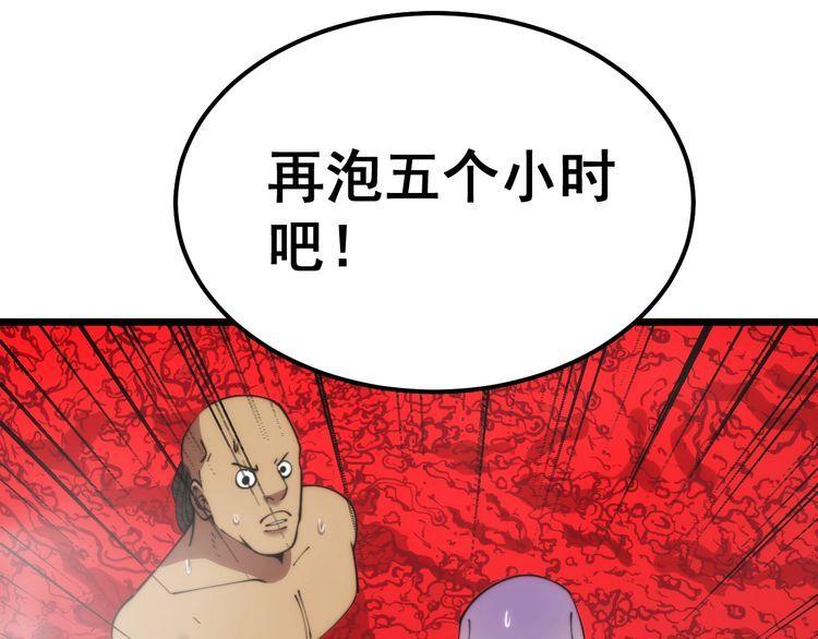 毒手巫医有声小说漫画,第397话 金山银山9图