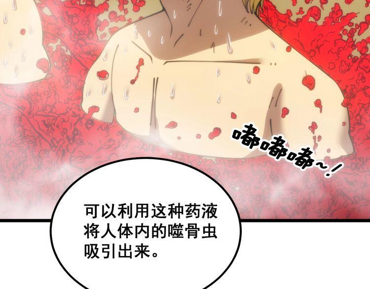 毒手巫医有声小说漫画,第397话 金山银山24图