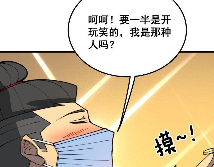 毒手巫医有声小说漫画,第397话 金山银山118图