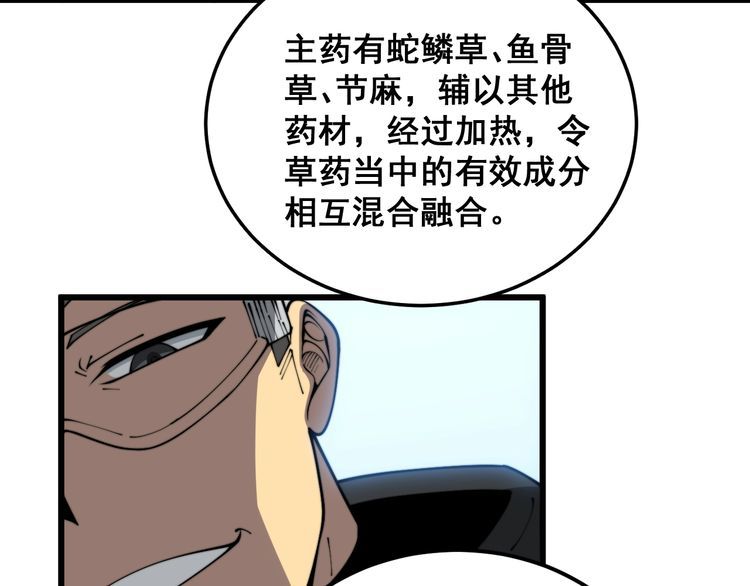 毒手巫医有声小说漫画,第397话 金山银山17图