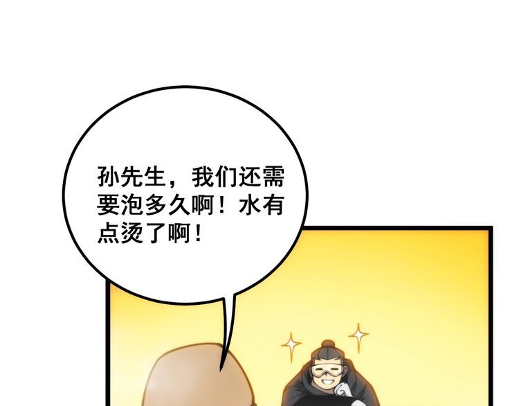 毒手巫医有声小说漫画,第397话 金山银山7图