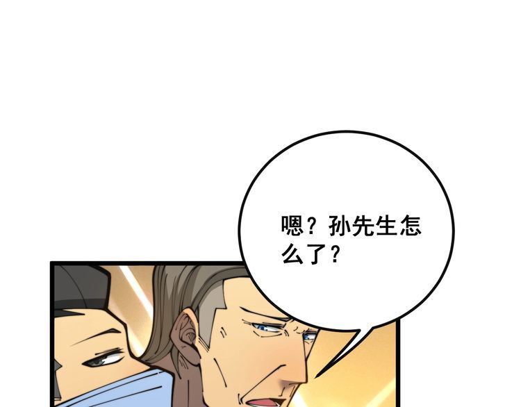 毒手巫医有声小说漫画,第397话 金山银山115图