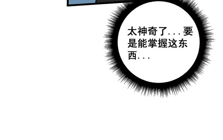 毒手巫医有声小说漫画,第397话 金山银山59图