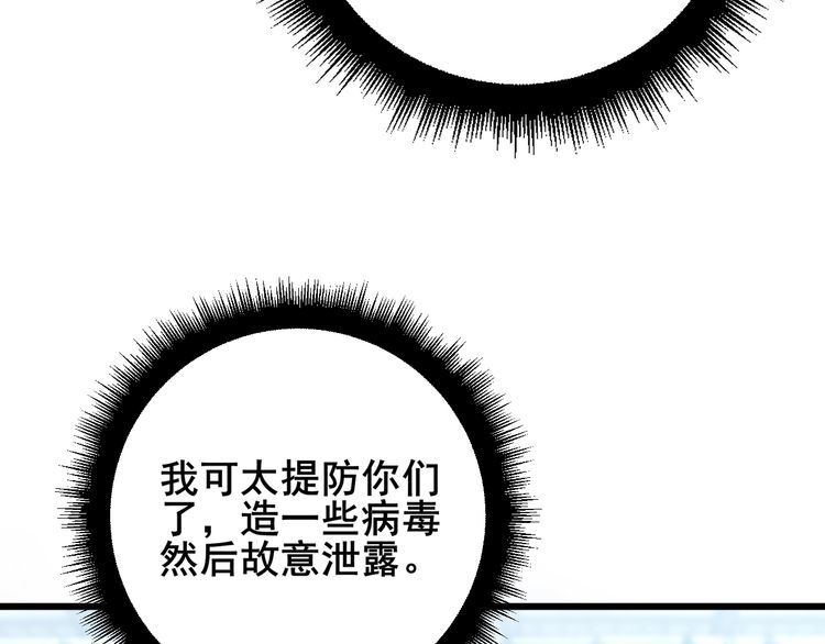 毒手巫医有声小说漫画,第397话 金山银山65图