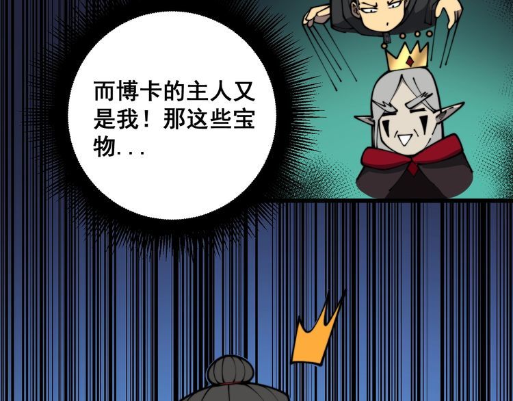 毒手巫医有声小说漫画,第397话 金山银山112图