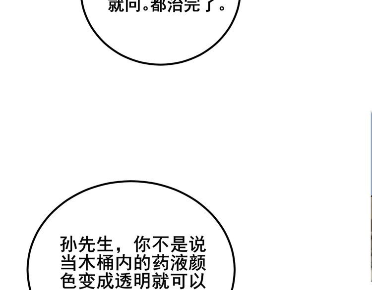 毒手巫医有声小说漫画,第397话 金山银山44图