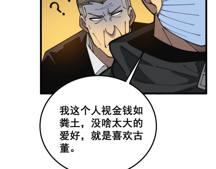 毒手巫医有声小说漫画,第397话 金山银山121图