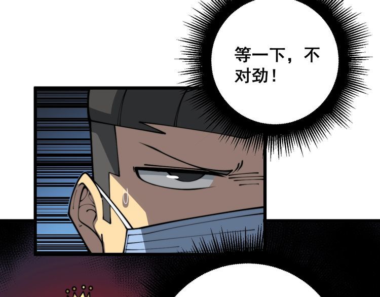 毒手巫医有声小说漫画,第397话 金山银山110图