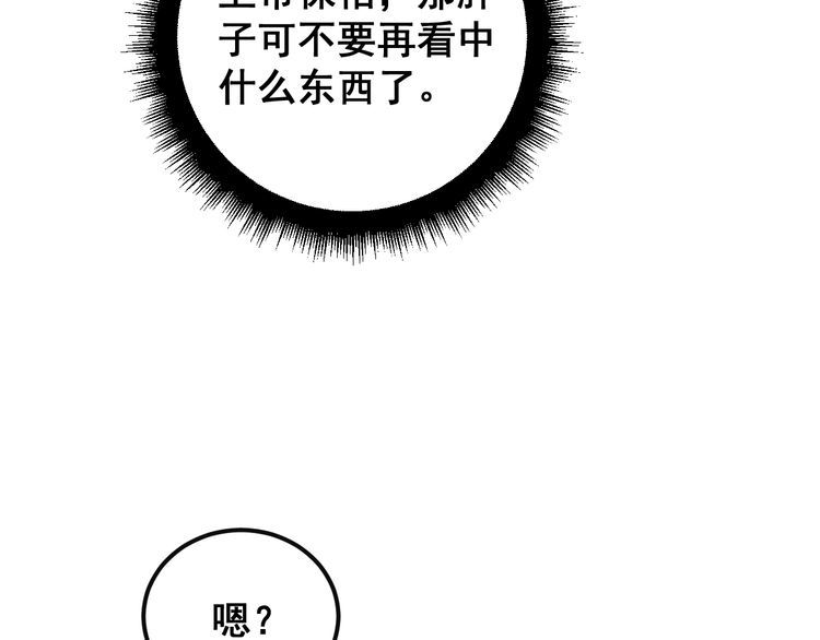 毒手巫医有声小说漫画,第397话 金山银山93图