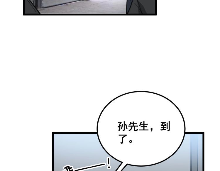 毒手巫医有声小说漫画,第397话 金山银山73图