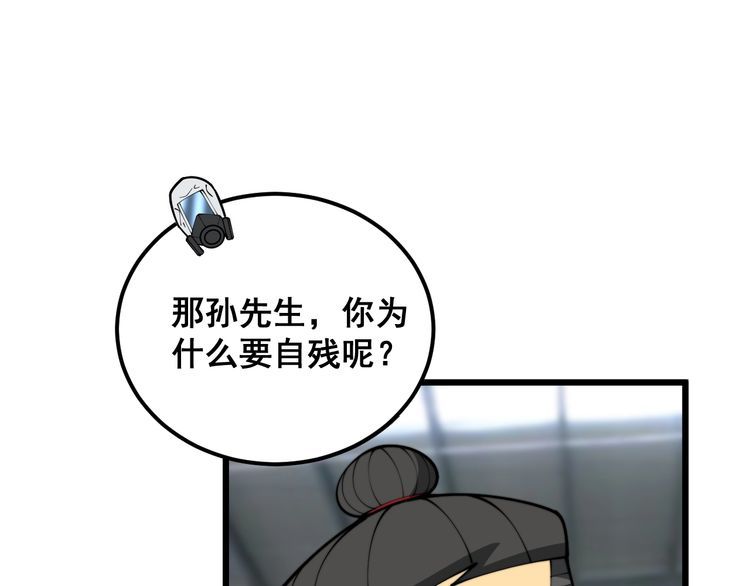 毒手巫医有声小说漫画,第397话 金山银山26图