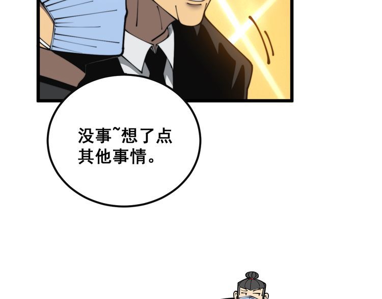 毒手巫医有声小说漫画,第397话 金山银山116图