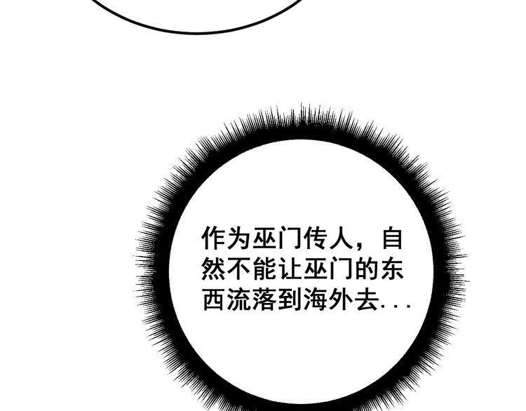 毒手巫医全文免费阅读漫画,第398话 互掐22图