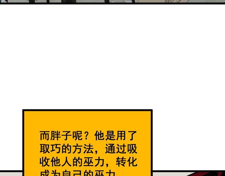 毒手巫医全文免费阅读漫画,第398话 互掐115图