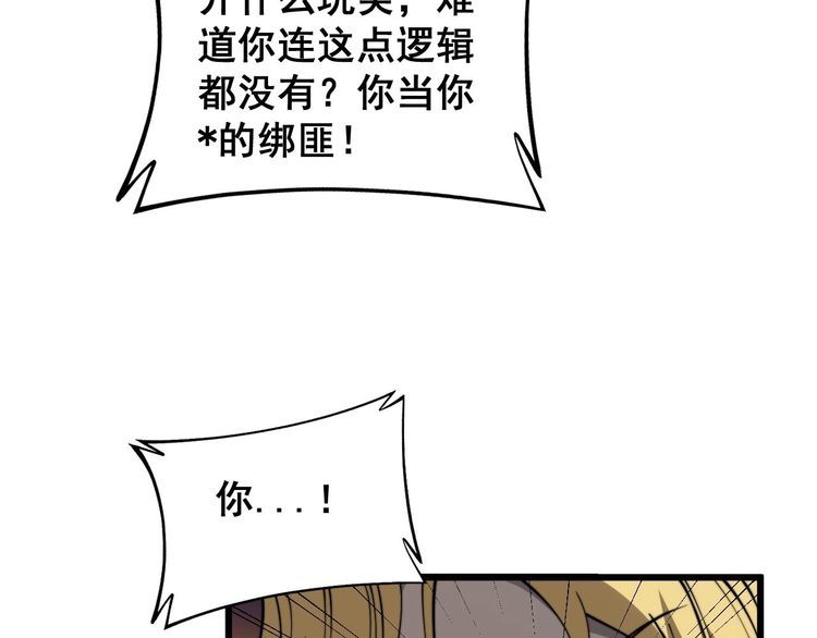 毒手巫医全文免费阅读漫画,第398话 互掐84图