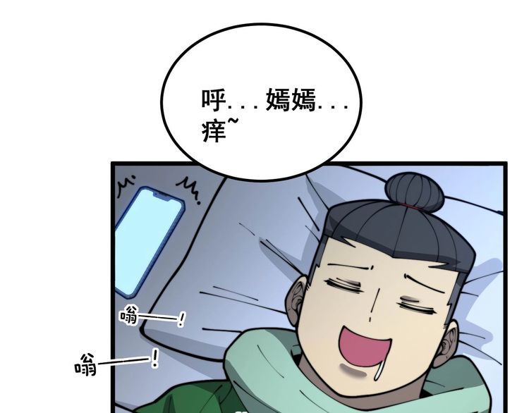 毒手巫医全文免费阅读漫画,第398话 互掐95图