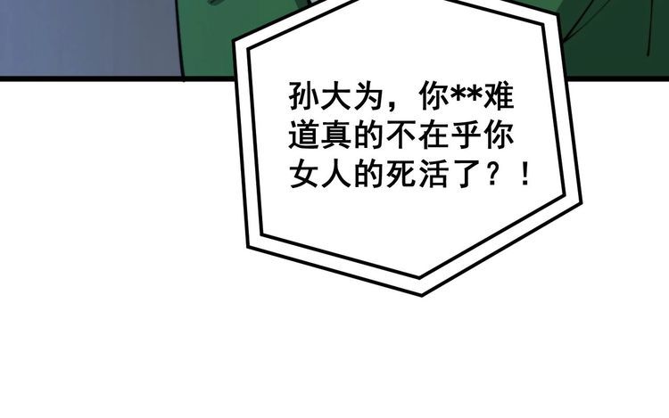 毒手巫医全文免费阅读漫画,第398话 互掐98图