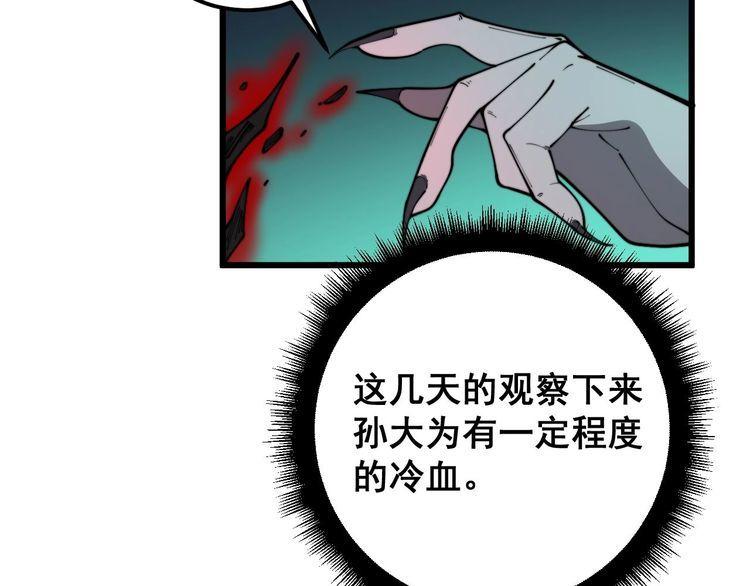 毒手巫医全文免费阅读漫画,第398话 互掐69图