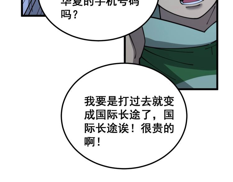 毒手巫医全文免费阅读漫画,第398话 互掐103图