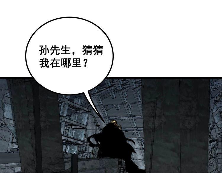 毒手巫医全文免费阅读漫画,第398话 互掐56图