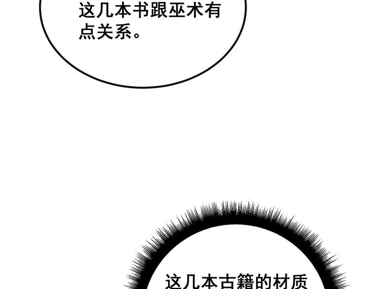 毒手巫医全文免费阅读漫画,第398话 互掐11图