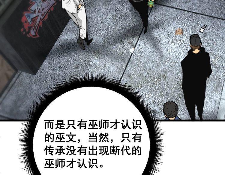 毒手巫医全文免费阅读漫画,第398话 互掐13图