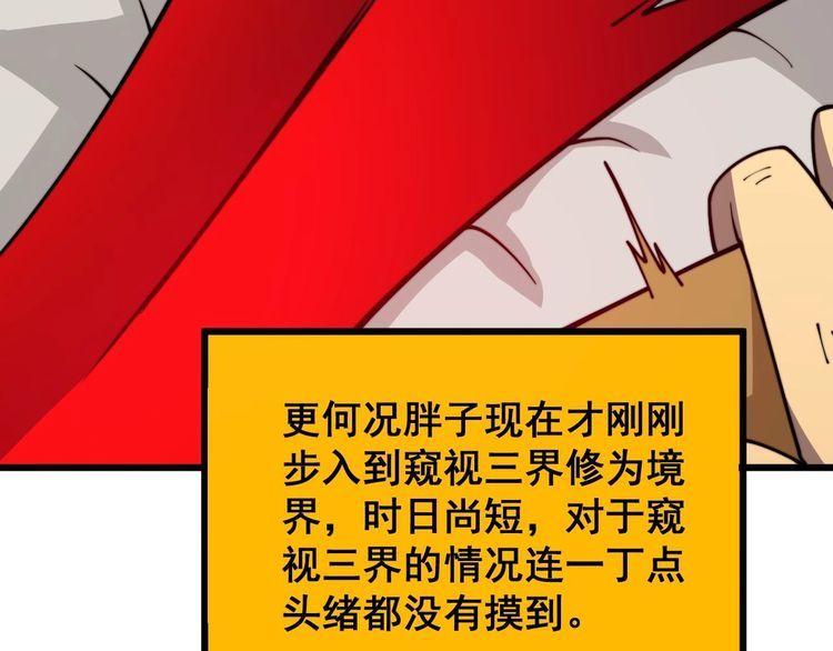 毒手巫医全文免费阅读漫画,第398话 互掐117图