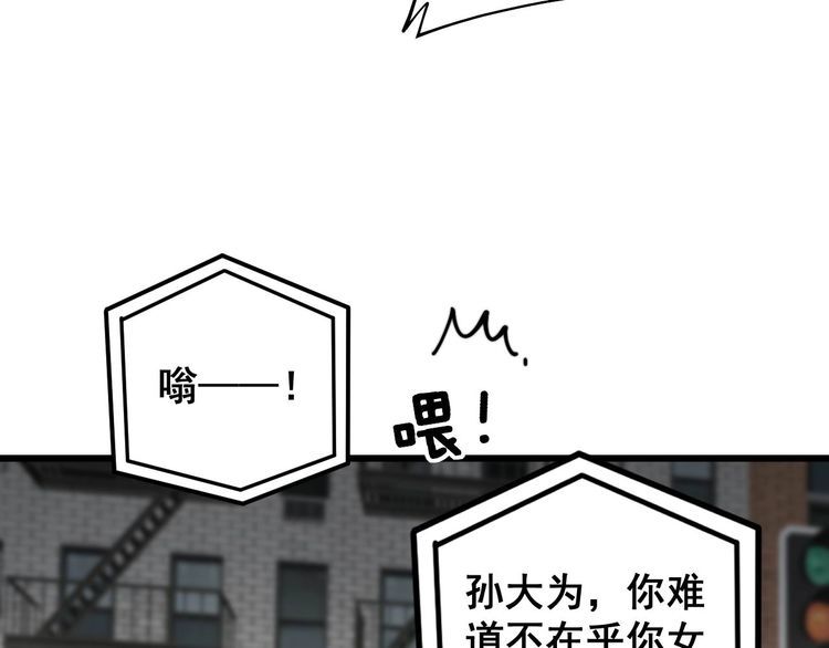 毒手巫医全文免费阅读漫画,第398话 互掐79图