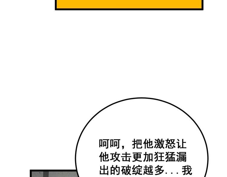 毒手巫医全文免费阅读漫画,第398话 互掐118图