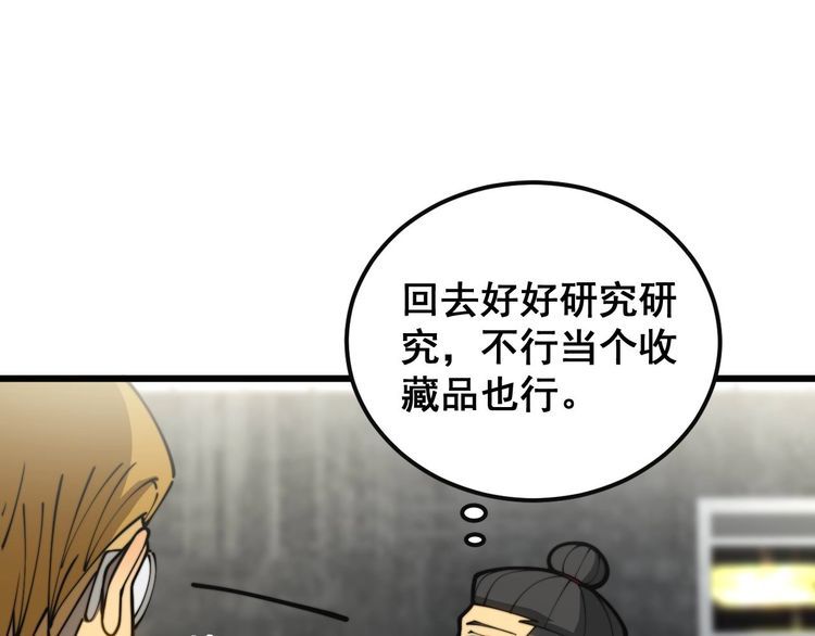 毒手巫医全文免费阅读漫画,第398话 互掐15图