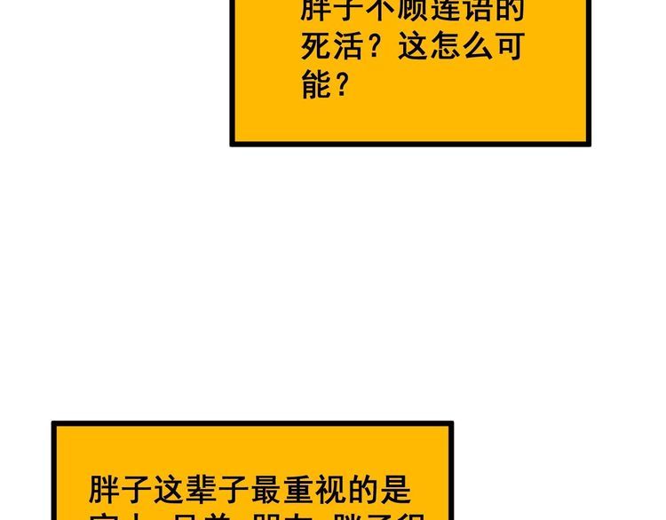 毒手巫医全文免费阅读漫画,第398话 互掐110图